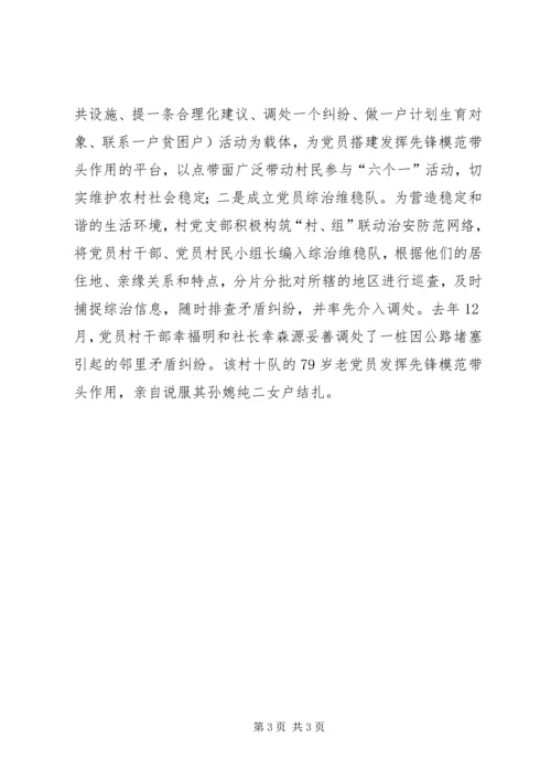 某村扶贫开发“规划到户、责任到人”工作小结 (2).docx