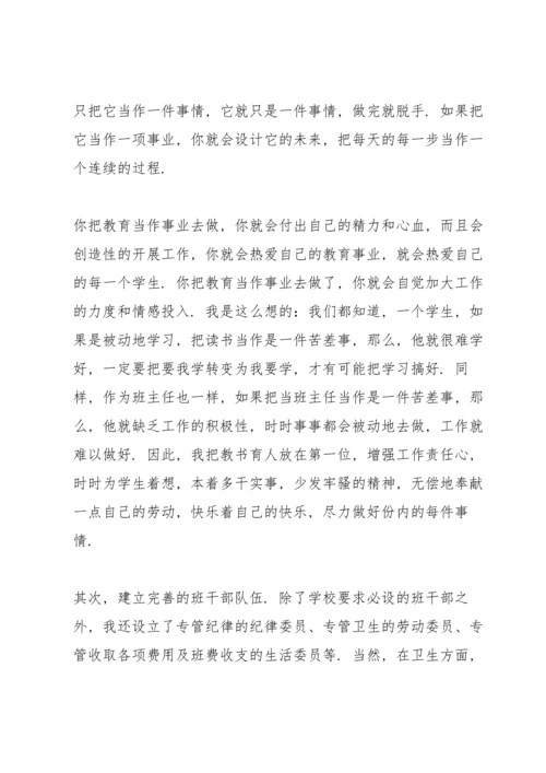 初中班主任工作心得5篇通用.docx