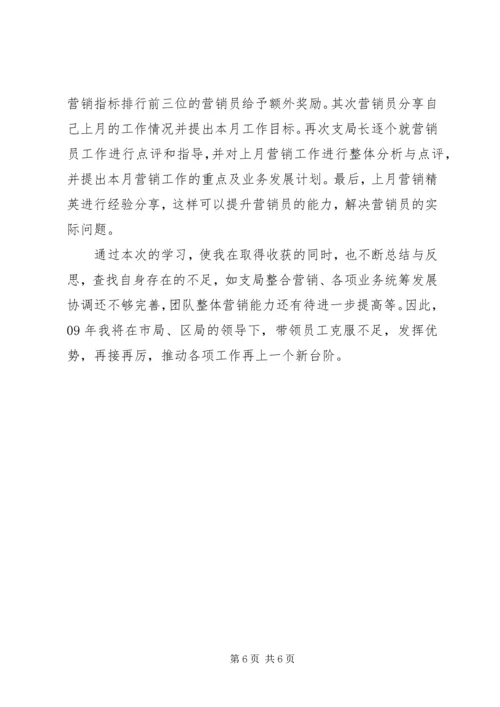 思想汇报之转变思想 (4).docx