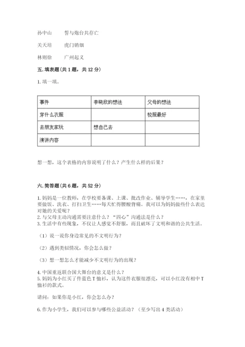 部编版五年级下册道德与法治期末测试卷附答案（b卷）.docx