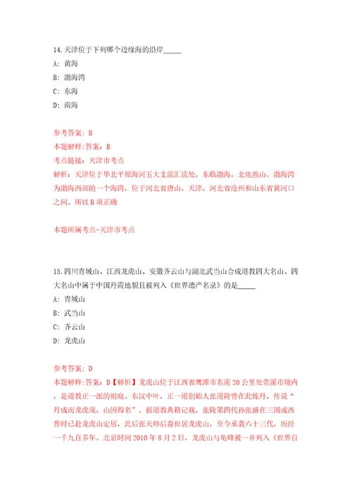 安徽省望江县融媒体中心招考24名见习人员模拟试卷含答案解析6