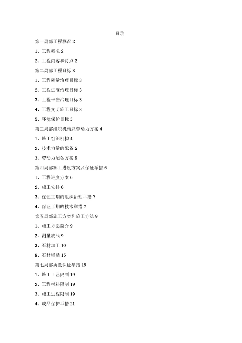 景观铺装施工方案