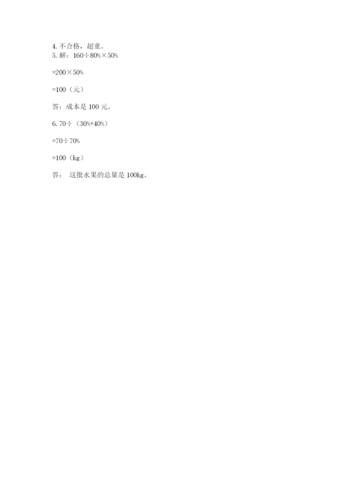 人教版六年级下册数学期末测试卷精品【完整版】.docx