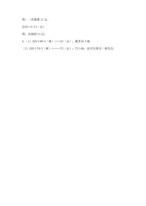 苏教版四年级上册数学第二单元 两、三位数除以两位数 测试卷（名校卷）word版.docx