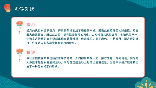 卡通手绘传统佳节中秋节科普主题教育PPT模板