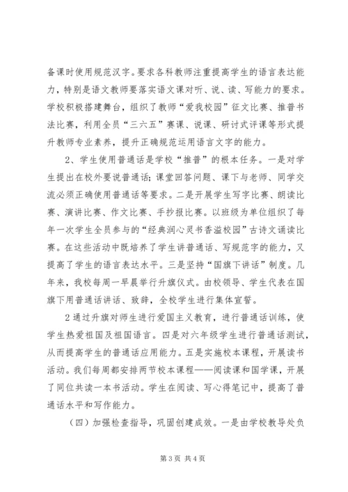 学校汇报材料[模版] (3).docx