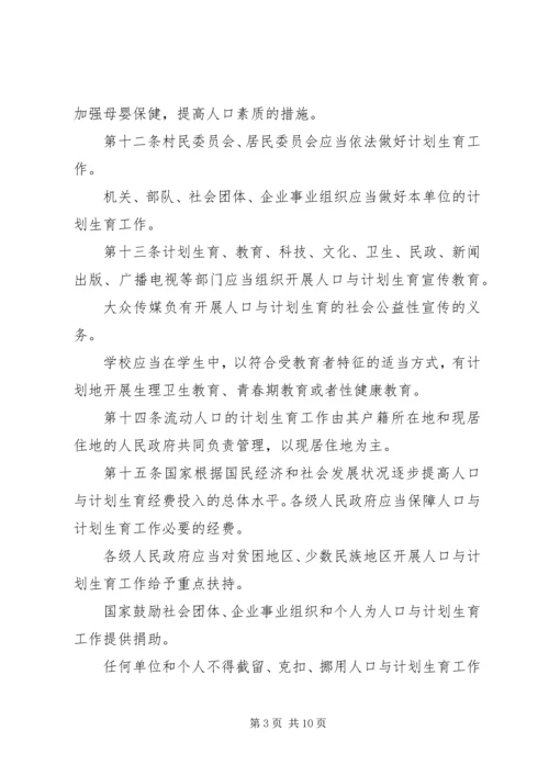 人口计划生育实施细则.docx