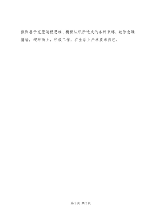 反分裂教育材料学习个人剖析材料 (5).docx