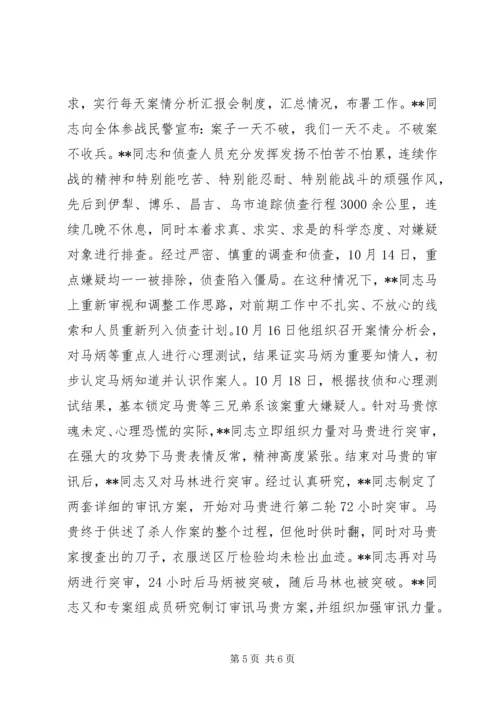 优秀人民警察事迹材料(3).docx