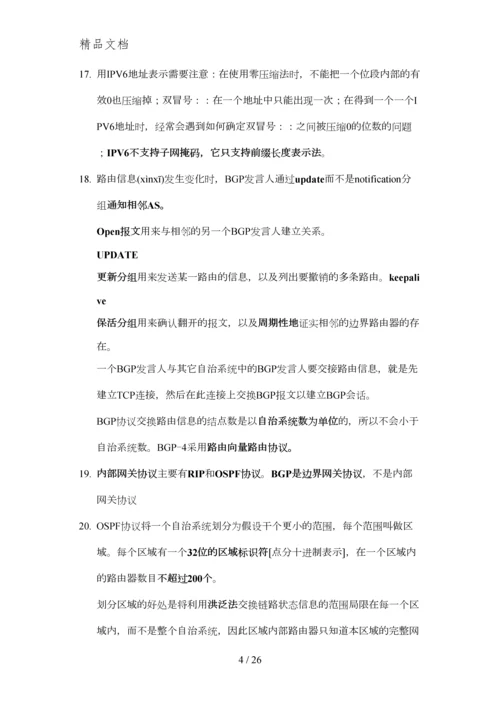 2014计算机三级网络技术知识点.docx