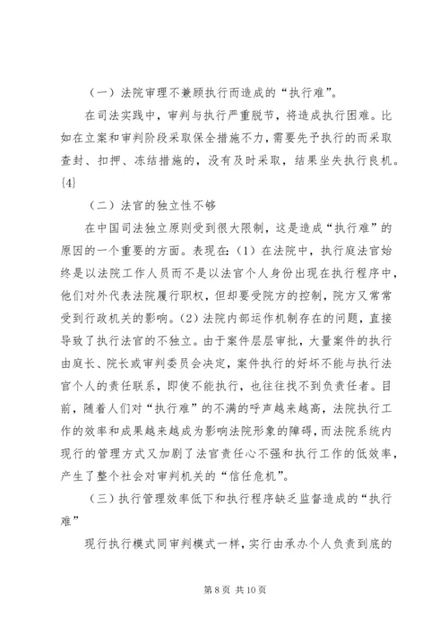 仲裁裁决执行难的原因与对策.docx