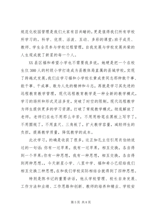 学校管理工作心得体会3篇 (2).docx