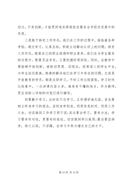 解放思想心得3篇.docx