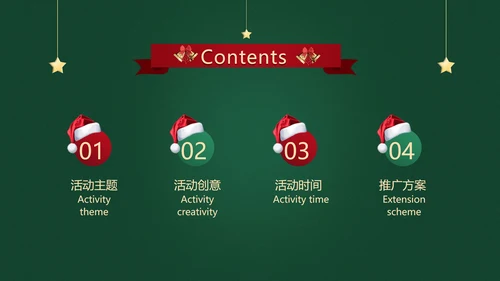 简约风深绿圣诞狂欢活动