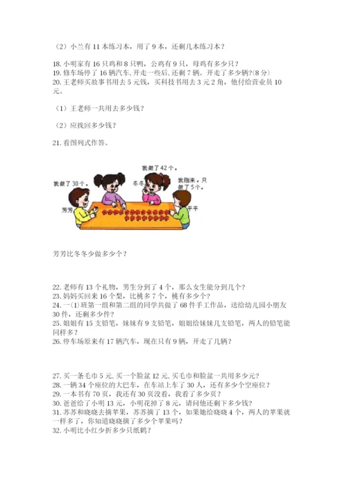 小学一年级下册数学应用题100道及答案(有一套).docx