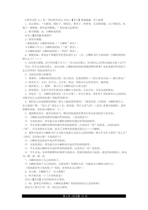 新部编版二年级语文上册教案(完整版).docx