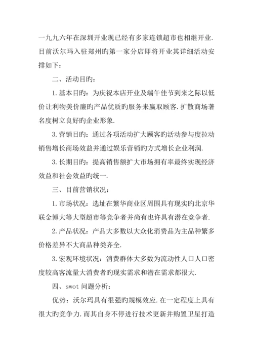 促销活动策划案例精选.docx