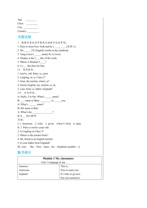 【轻松备课】外研版初中英语七年级上Module 1 Unit 1教学详案