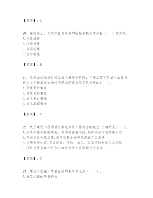2024年一级建造师之一建建设工程项目管理题库及完整答案（名校卷）.docx