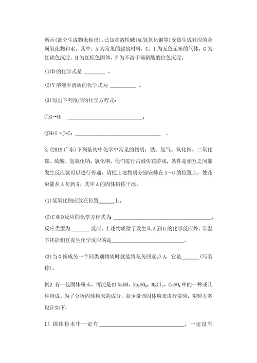 专题三  推断题学案（无答案）