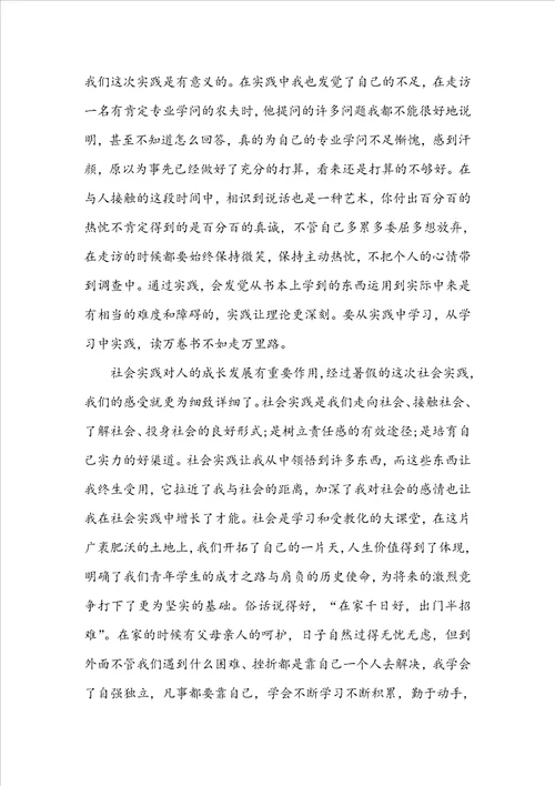 暑期社会实践活动总结14篇