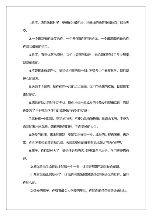 幼儿园大班毕业教师寄语