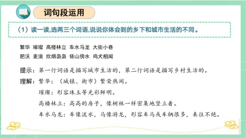 统编版四年级语文下册单元复习第一单元（复习课件）