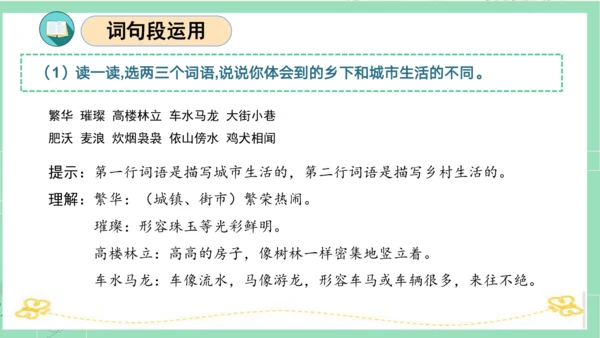 统编版四年级语文下册单元复习第一单元（复习课件）