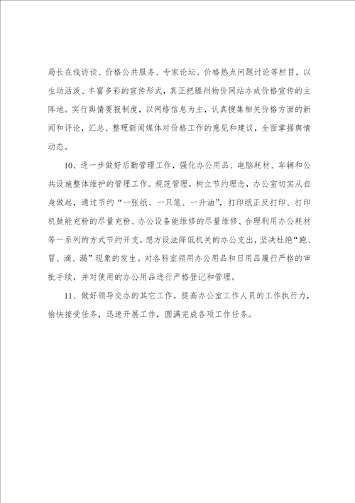 关于年度办公室的工作总结范文