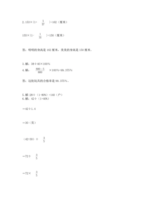 小学六年级上册数学期末测试卷及参考答案【综合卷】.docx