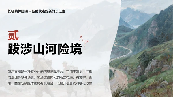 红色写实油画复古风长征精神专题团课PPT模板