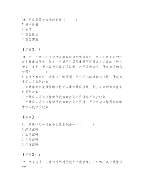 2024年国家电网招聘之法学类题库及参考答案【突破训练】.docx