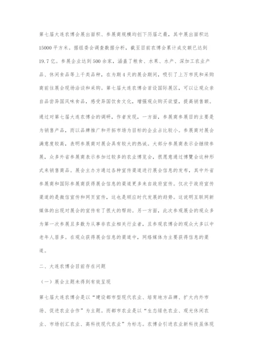 互联网+背景下大连农博会转型升级的对策分析.docx