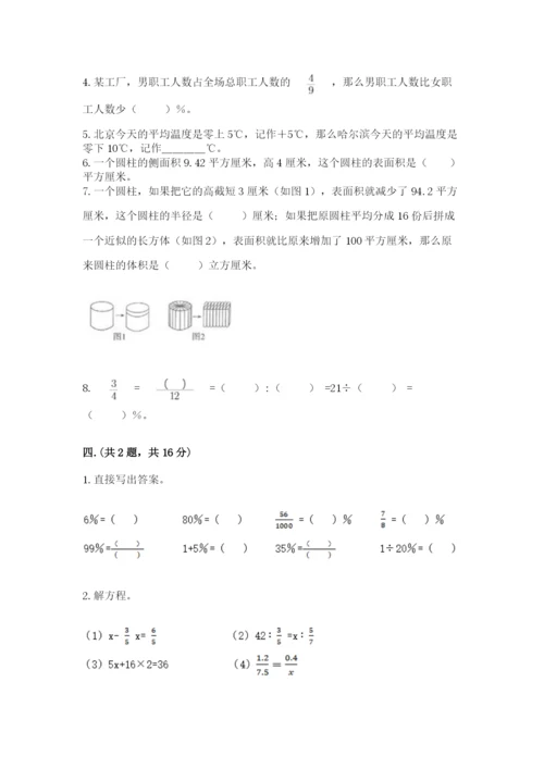 河北省【小升初】2023年小升初数学试卷（突破训练）.docx