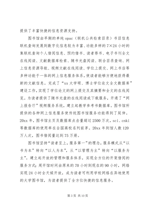 大学图书馆调研报告.docx