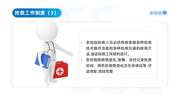 蓝色系商务简约争分夺秒全力以赴救死扶伤抢救工作制度培训课件安全教育