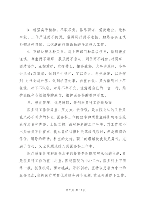 医政科科长年终工作述职报告范文大全.docx