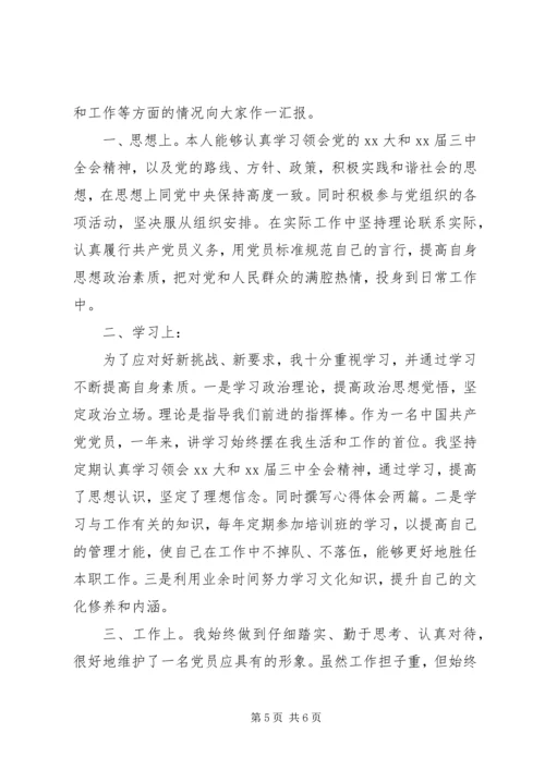 流动党员个人思想汇报三篇.docx