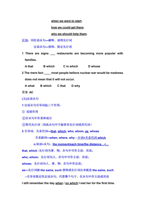 2023年专四语法复习从句篇.docx