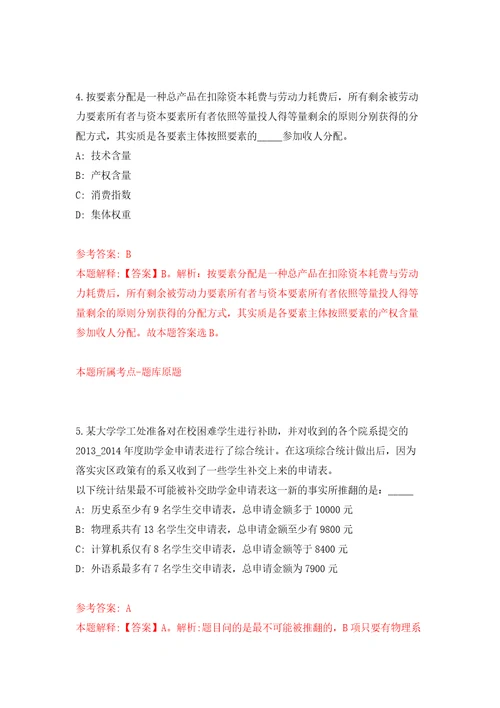 四川自贡市公安局高新分局招考聘用警务辅助人员13人练习题及答案第9版