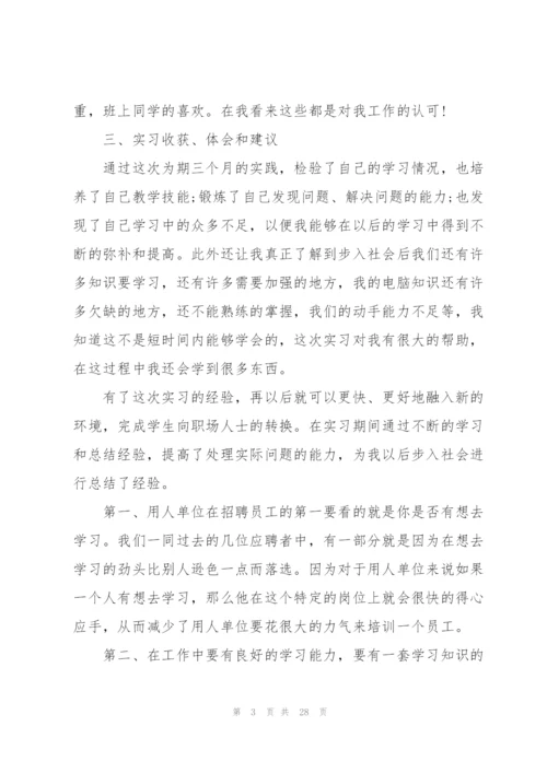 教师教育工作实习总结范本5篇.docx