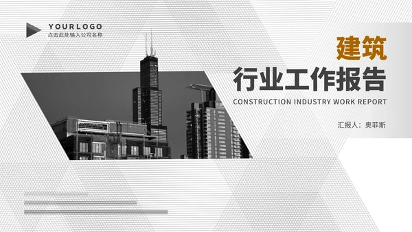 商务风纹理建筑行业工作报告总结PPT模板