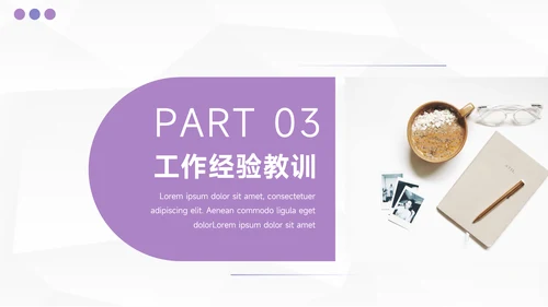 紫色简约风营销总结汇报PPT模板
