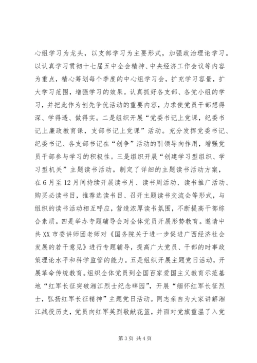 开展创先争优活动专题报告 (2).docx