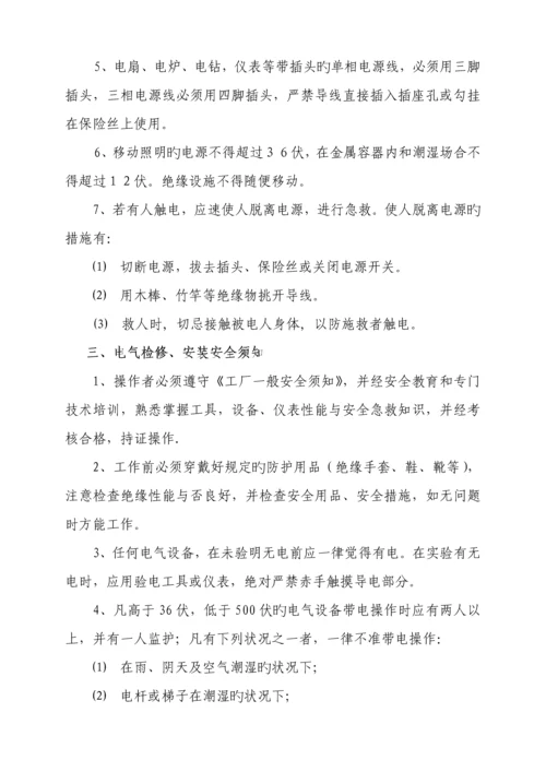 安全操作专题规程与安全须知.docx