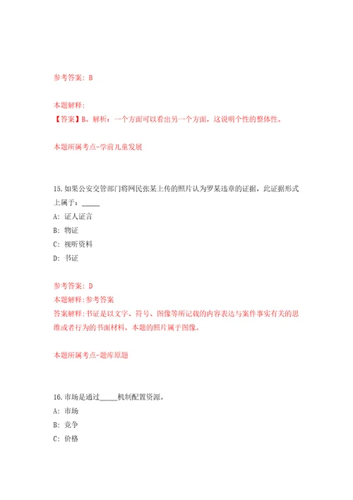 内蒙古党委军民融合办所属事业单位公开招聘10名工作人员答案解析模拟试卷2