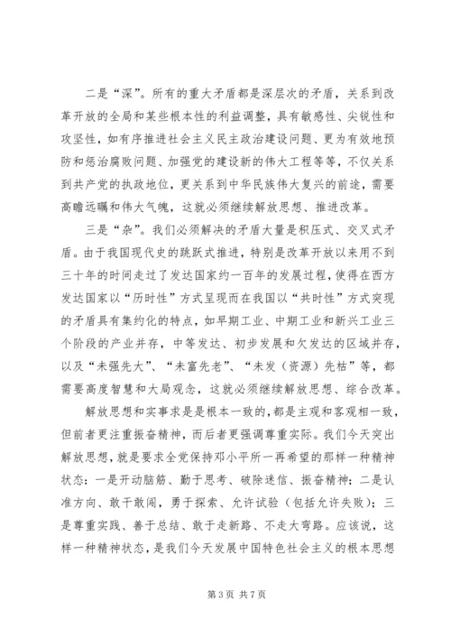 新形势下学习十七大解放思想大讨论学习体会 (2).docx