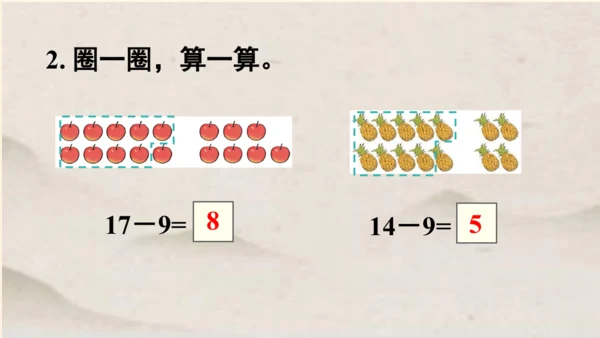 一年级下册数学 第二单元 十几减9课件 (共18张PPT)