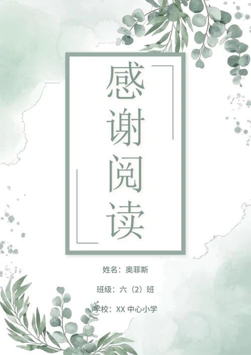 小学作文集word模板