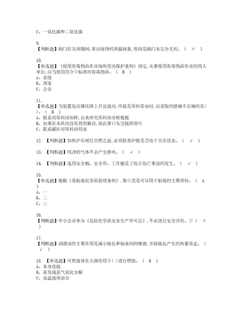 2022年加氢工艺模拟考试及复审考试题含答案25